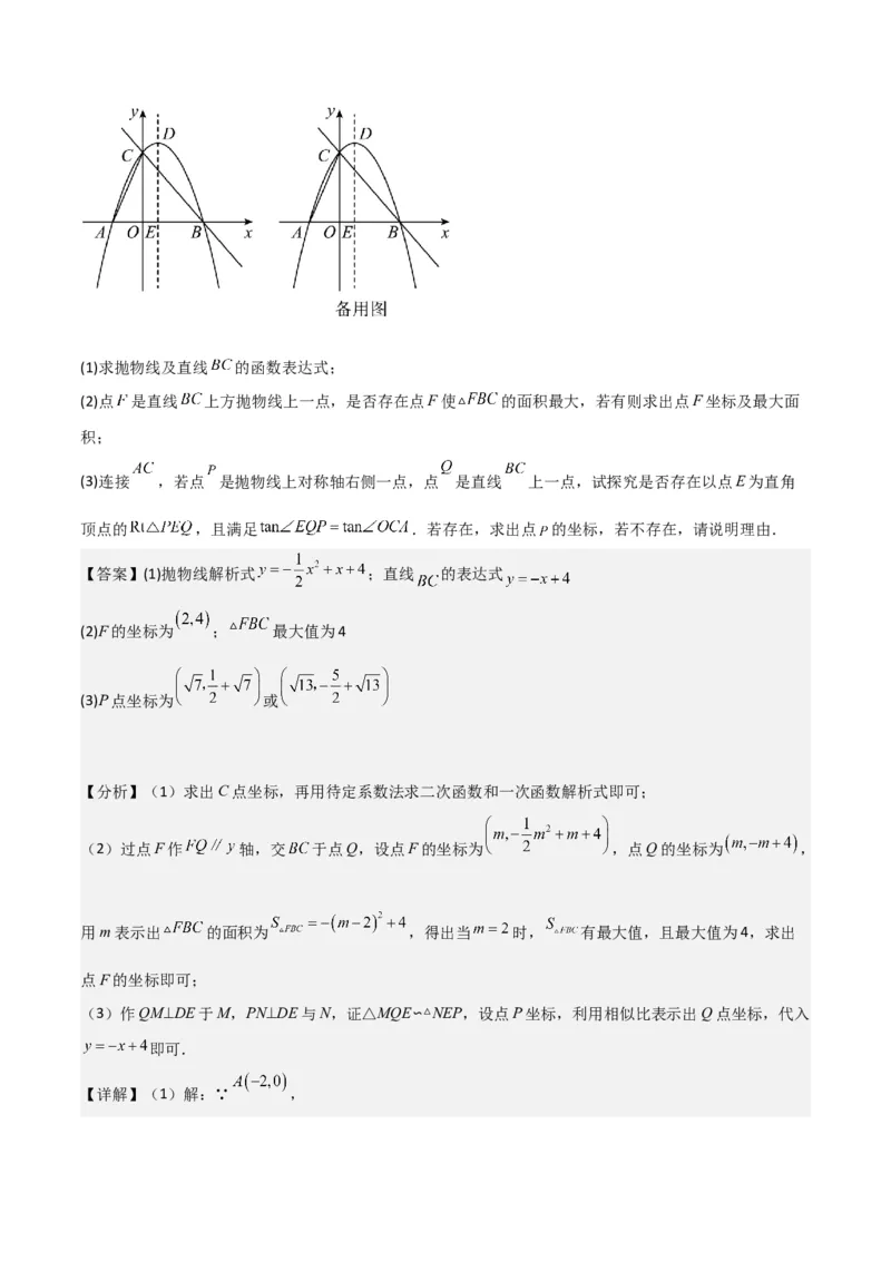 猜想02二次函数综合题（6种常见题型专练）（解析版）_初中数学人教版_9上-初中数学人教版_06习题试卷_7期中期末复习专题_2023-2024学年九年级数学上学期期末考点大串讲（人教版）