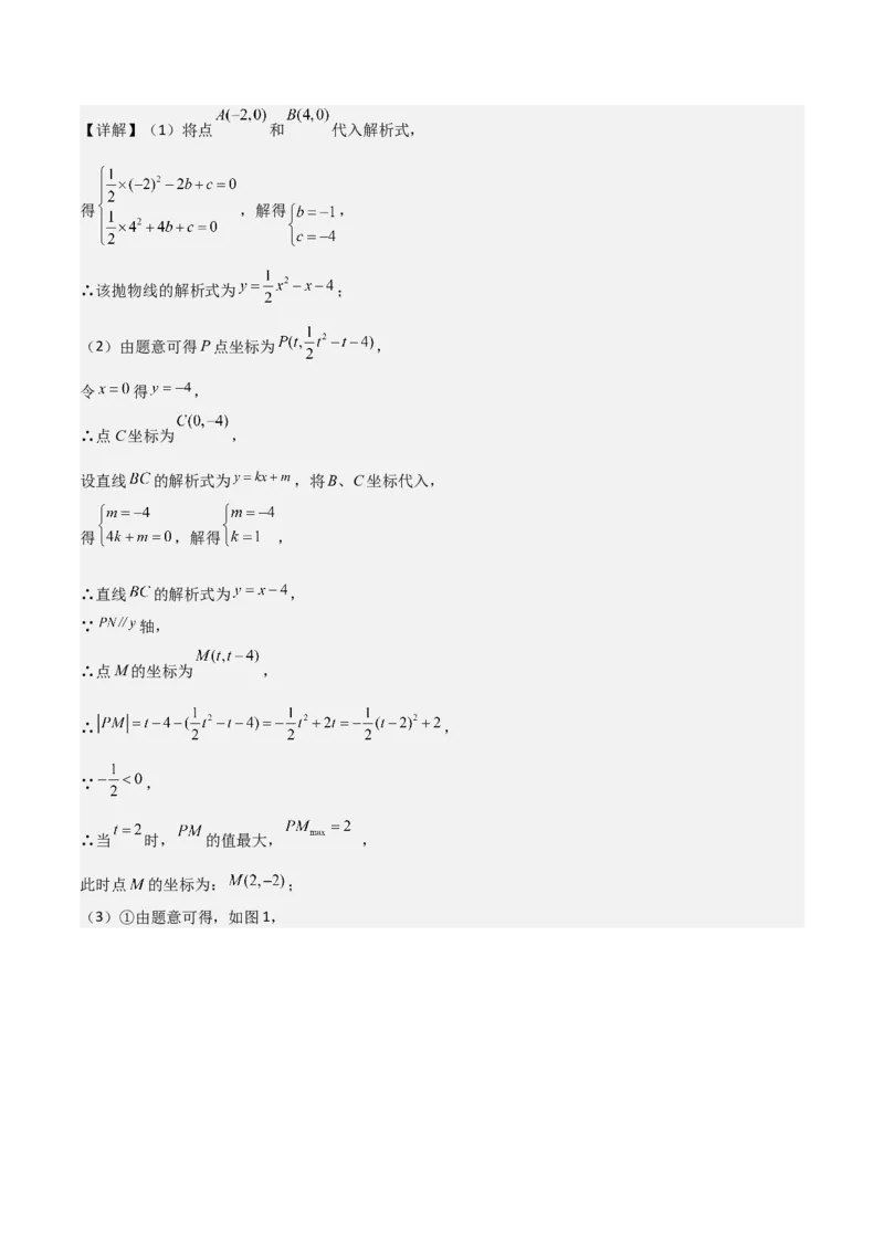 猜想02二次函数综合题（6种常见题型专练）（解析版）_初中数学人教版_9上-初中数学人教版_06习题试卷_7期中期末复习专题_2023-2024学年九年级数学上学期期末考点大串讲（人教版）