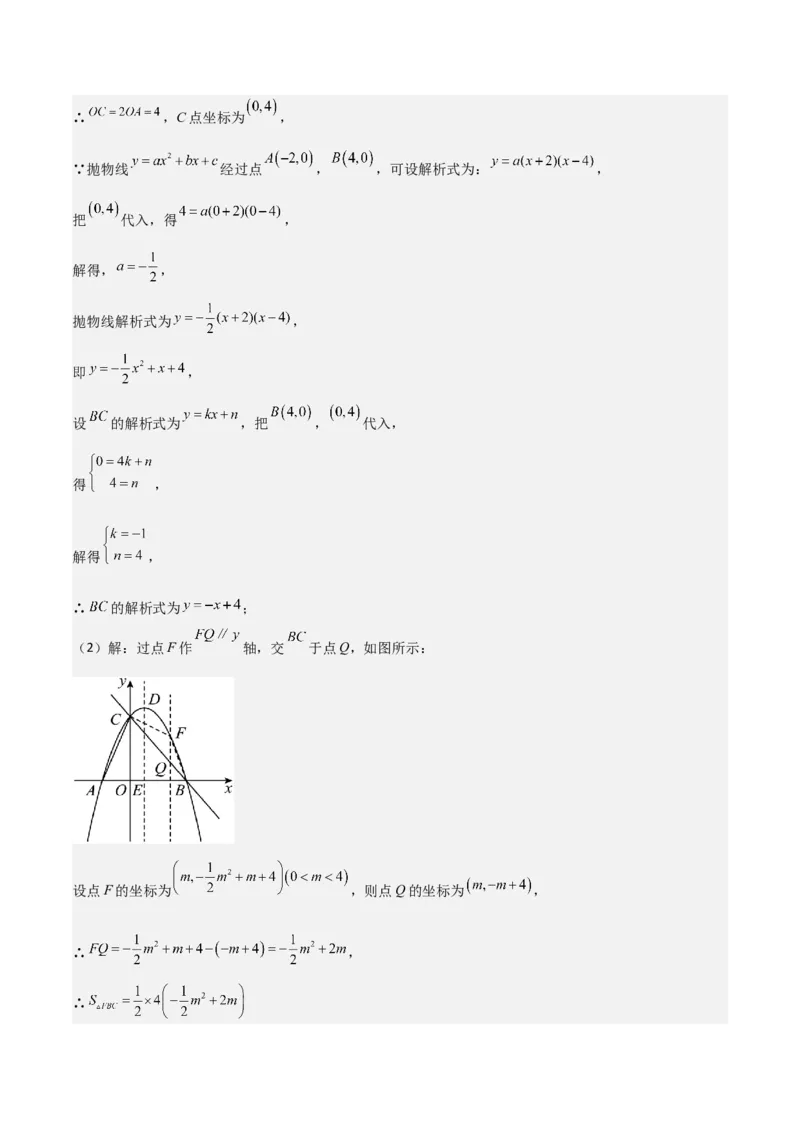 猜想02二次函数综合题（6种常见题型专练）（解析版）_初中数学人教版_9上-初中数学人教版_06习题试卷_7期中期末复习专题_2023-2024学年九年级数学上学期期末考点大串讲（人教版）
