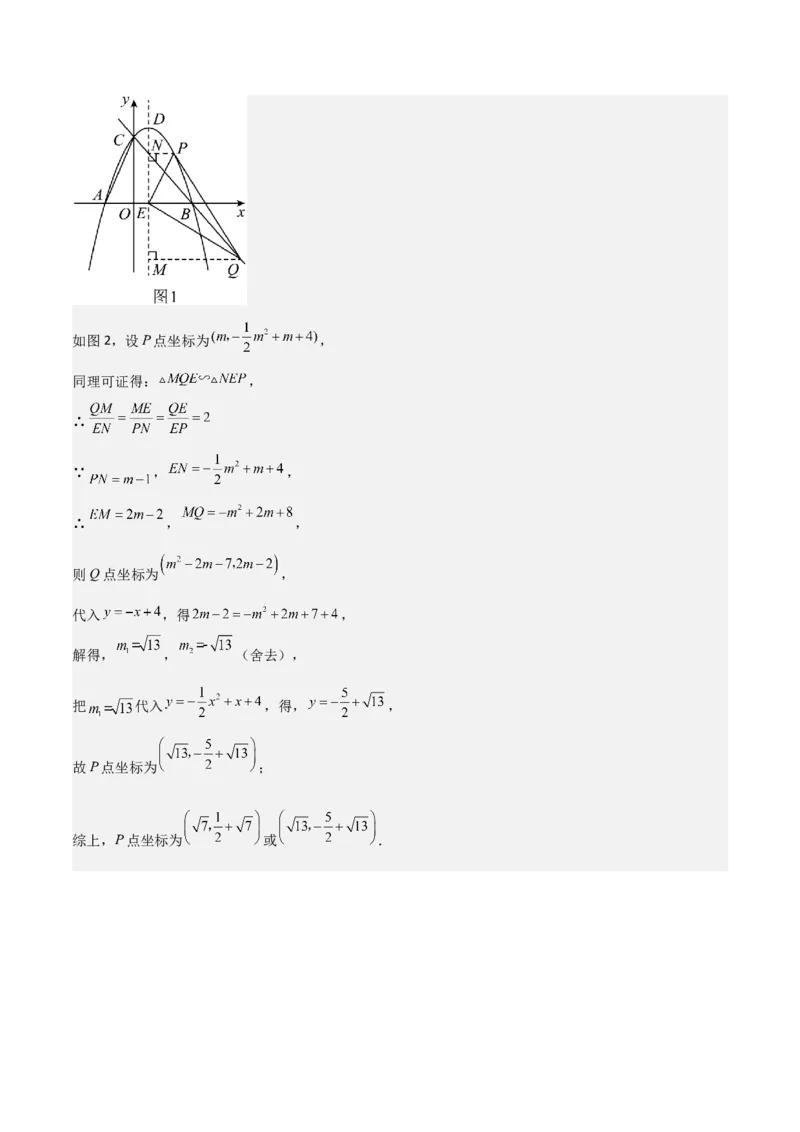 猜想02二次函数综合题（6种常见题型专练）（解析版）_初中数学人教版_9上-初中数学人教版_06习题试卷_7期中期末复习专题_2023-2024学年九年级数学上学期期末考点大串讲（人教版）
