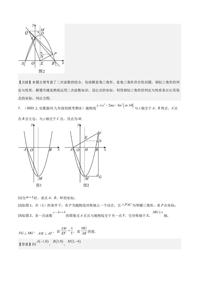 猜想02二次函数综合题（6种常见题型专练）（解析版）_初中数学人教版_9上-初中数学人教版_06习题试卷_7期中期末复习专题_2023-2024学年九年级数学上学期期末考点大串讲（人教版）