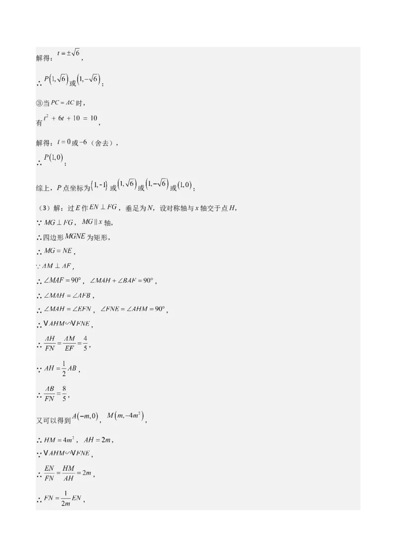 猜想02二次函数综合题（6种常见题型专练）（解析版）_初中数学人教版_9上-初中数学人教版_06习题试卷_7期中期末复习专题_2023-2024学年九年级数学上学期期末考点大串讲（人教版）