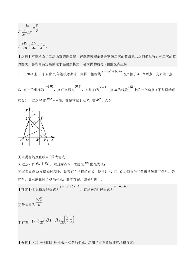猜想02二次函数综合题（6种常见题型专练）（解析版）_初中数学人教版_9上-初中数学人教版_06习题试卷_7期中期末复习专题_2023-2024学年九年级数学上学期期末考点大串讲（人教版）