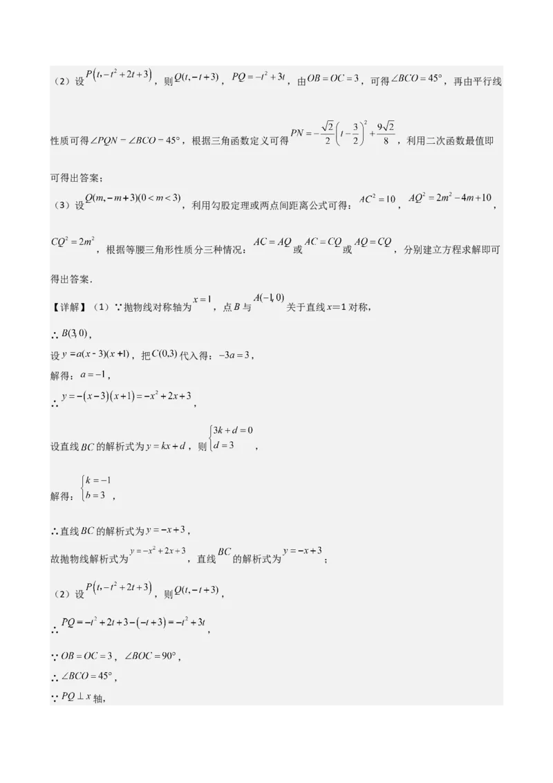 猜想02二次函数综合题（6种常见题型专练）（解析版）_初中数学人教版_9上-初中数学人教版_06习题试卷_7期中期末复习专题_2023-2024学年九年级数学上学期期末考点大串讲（人教版）