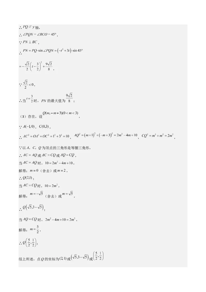 猜想02二次函数综合题（6种常见题型专练）（解析版）_初中数学人教版_9上-初中数学人教版_06习题试卷_7期中期末复习专题_2023-2024学年九年级数学上学期期末考点大串讲（人教版）