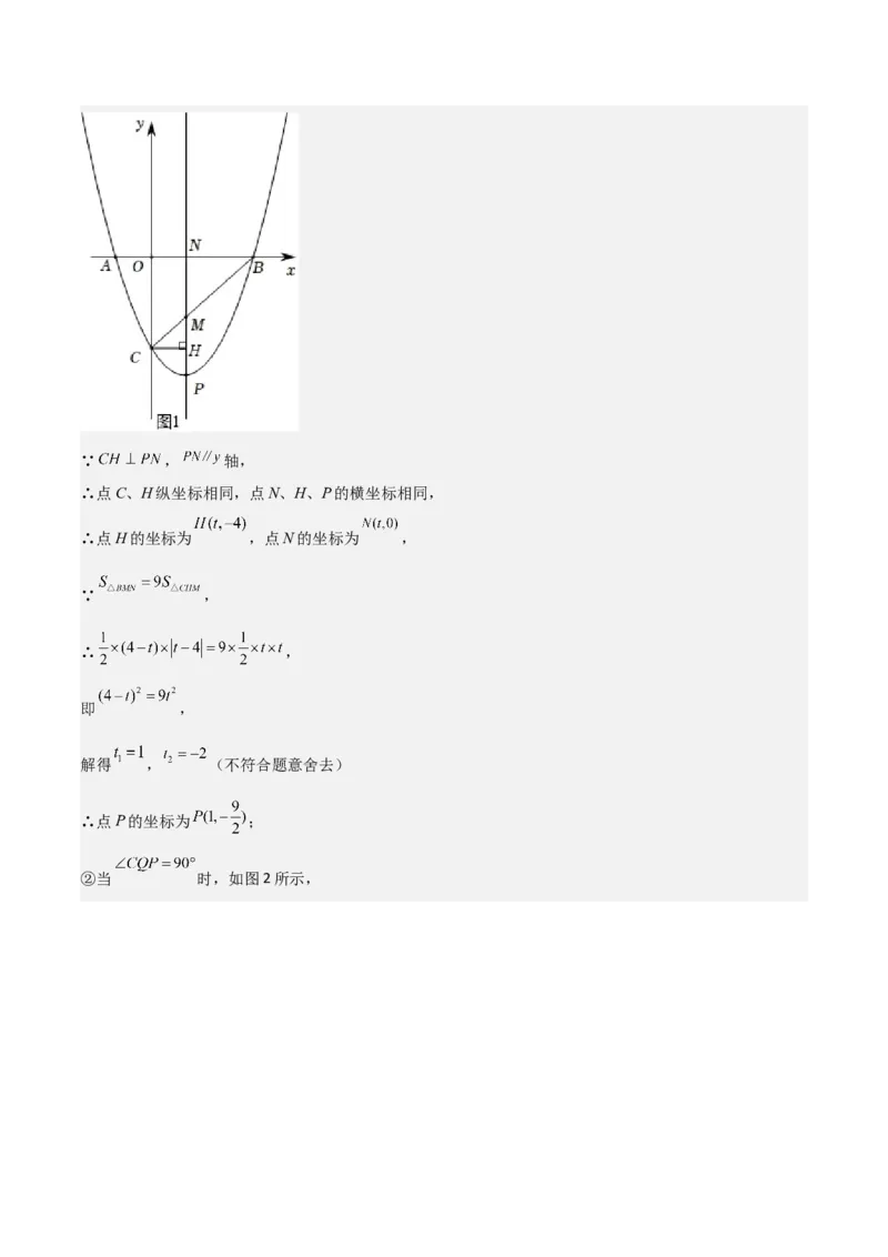 猜想02二次函数综合题（6种常见题型专练）（解析版）_初中数学人教版_9上-初中数学人教版_06习题试卷_7期中期末复习专题_2023-2024学年九年级数学上学期期末考点大串讲（人教版）