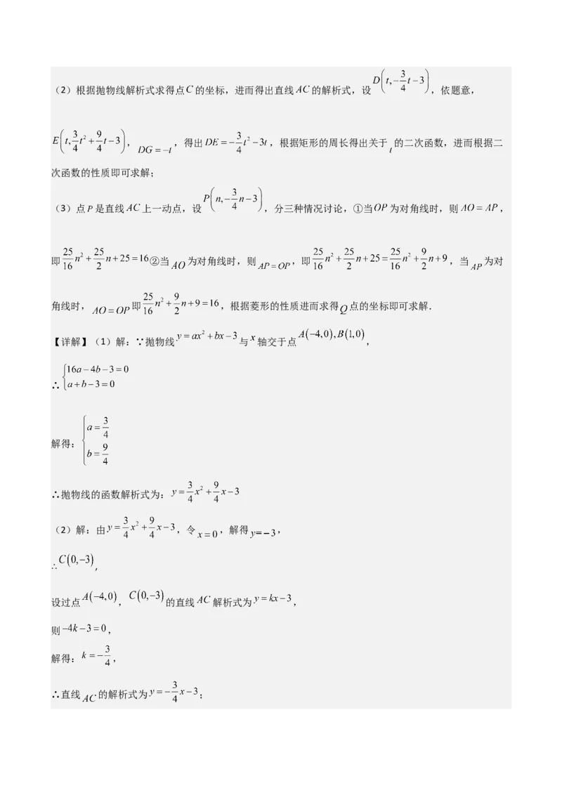 猜想02二次函数综合题（6种常见题型专练）（解析版）_初中数学人教版_9上-初中数学人教版_06习题试卷_7期中期末复习专题_2023-2024学年九年级数学上学期期末考点大串讲（人教版）