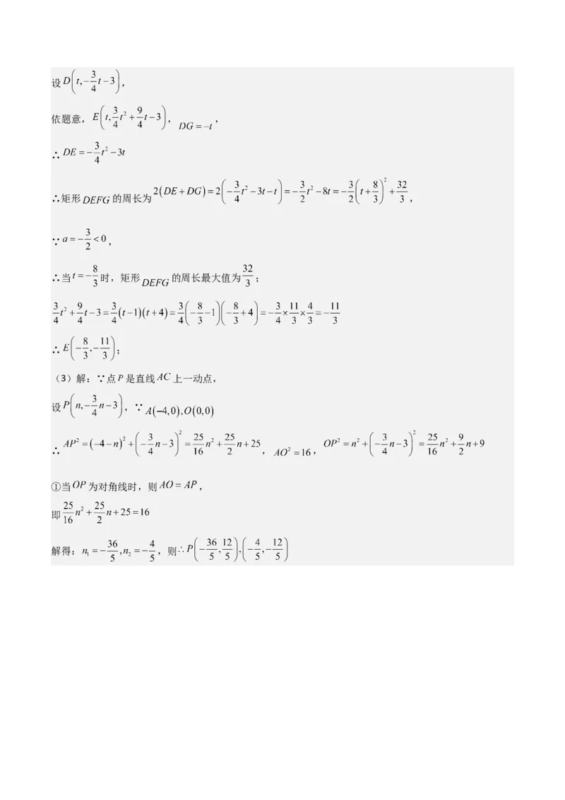 猜想02二次函数综合题（6种常见题型专练）（解析版）_初中数学人教版_9上-初中数学人教版_06习题试卷_7期中期末复习专题_2023-2024学年九年级数学上学期期末考点大串讲（人教版）