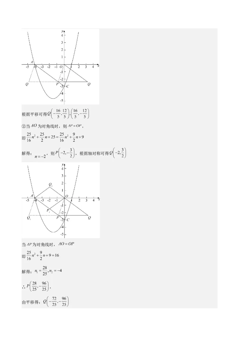 猜想02二次函数综合题（6种常见题型专练）（解析版）_初中数学人教版_9上-初中数学人教版_06习题试卷_7期中期末复习专题_2023-2024学年九年级数学上学期期末考点大串讲（人教版）