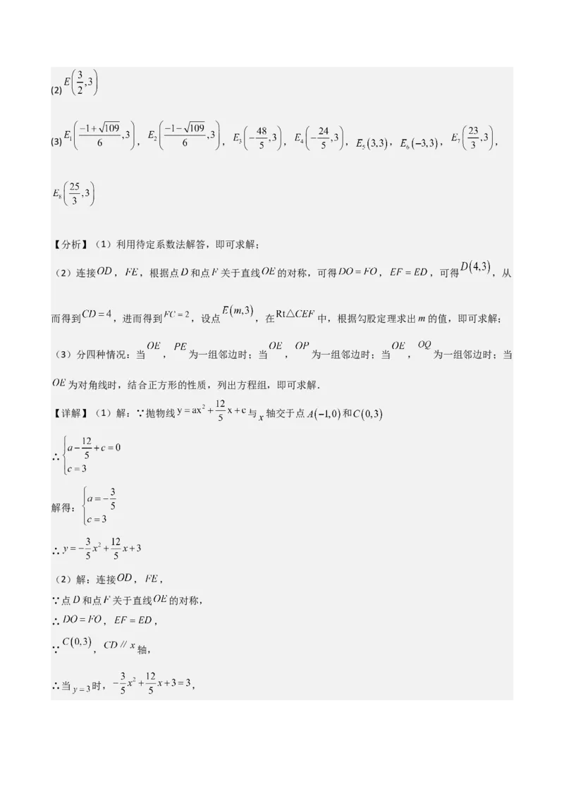 猜想02二次函数综合题（6种常见题型专练）（解析版）_初中数学人教版_9上-初中数学人教版_06习题试卷_7期中期末复习专题_2023-2024学年九年级数学上学期期末考点大串讲（人教版）