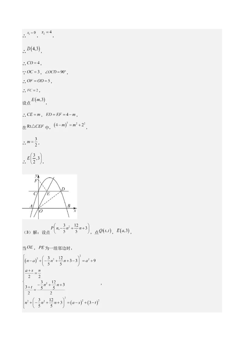 猜想02二次函数综合题（6种常见题型专练）（解析版）_初中数学人教版_9上-初中数学人教版_06习题试卷_7期中期末复习专题_2023-2024学年九年级数学上学期期末考点大串讲（人教版）