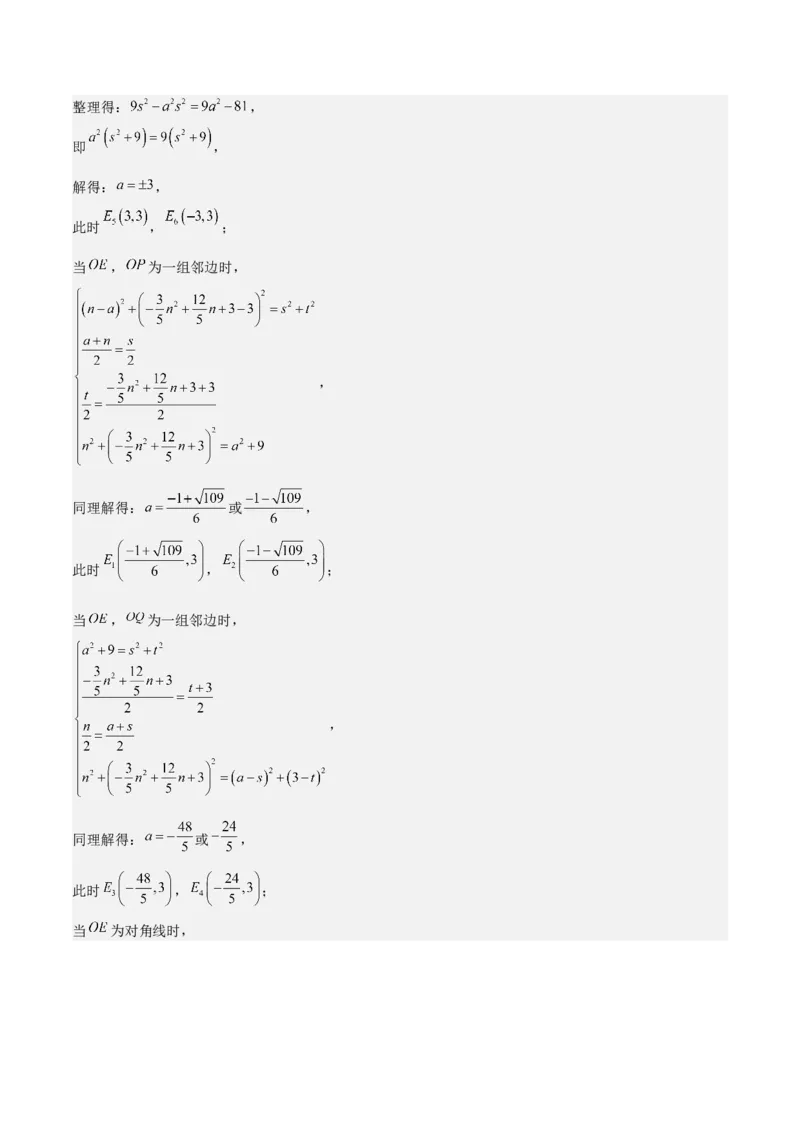 猜想02二次函数综合题（6种常见题型专练）（解析版）_初中数学人教版_9上-初中数学人教版_06习题试卷_7期中期末复习专题_2023-2024学年九年级数学上学期期末考点大串讲（人教版）