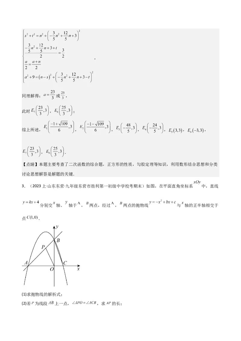 猜想02二次函数综合题（6种常见题型专练）（解析版）_初中数学人教版_9上-初中数学人教版_06习题试卷_7期中期末复习专题_2023-2024学年九年级数学上学期期末考点大串讲（人教版）