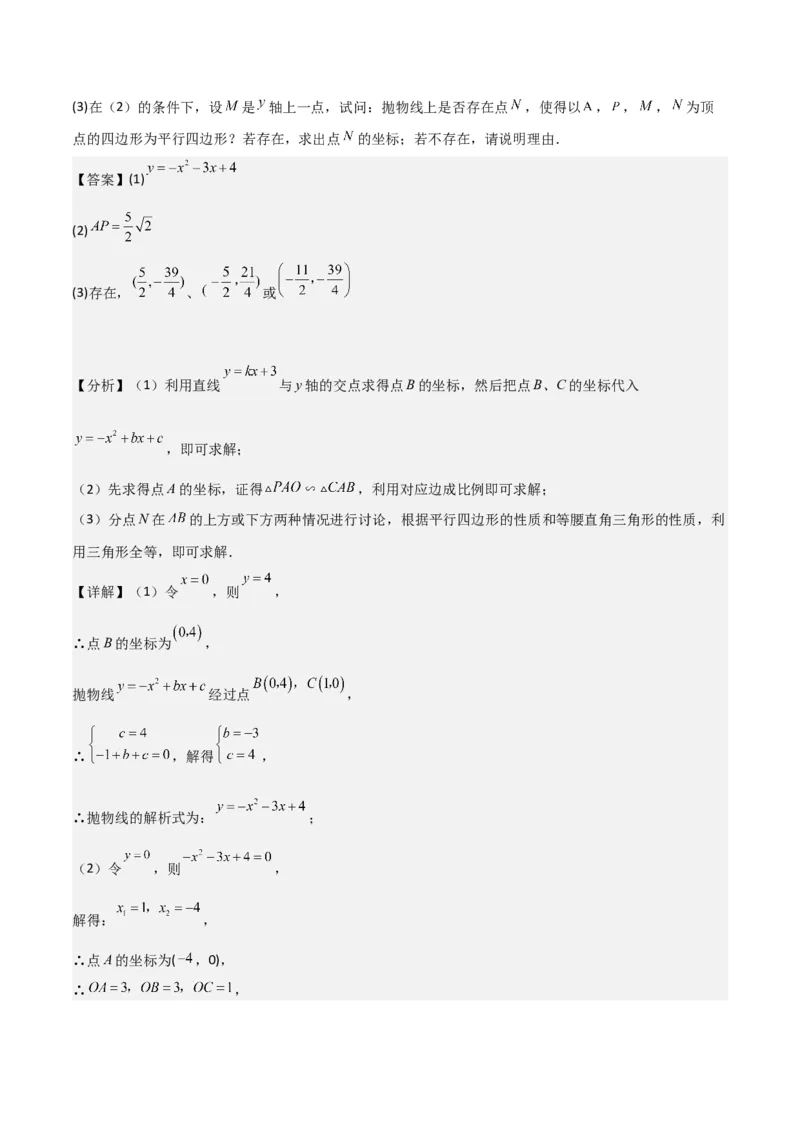 猜想02二次函数综合题（6种常见题型专练）（解析版）_初中数学人教版_9上-初中数学人教版_06习题试卷_7期中期末复习专题_2023-2024学年九年级数学上学期期末考点大串讲（人教版）