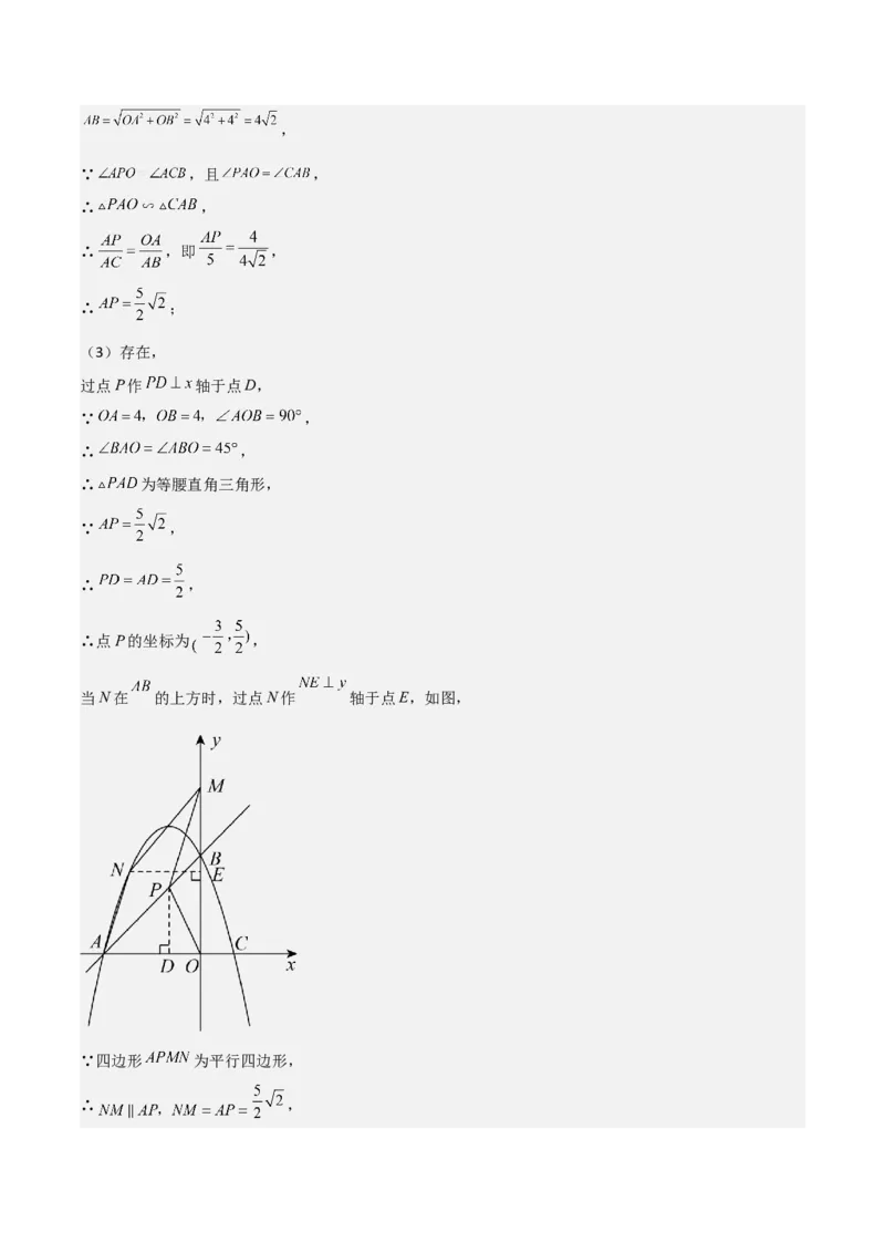 猜想02二次函数综合题（6种常见题型专练）（解析版）_初中数学人教版_9上-初中数学人教版_06习题试卷_7期中期末复习专题_2023-2024学年九年级数学上学期期末考点大串讲（人教版）