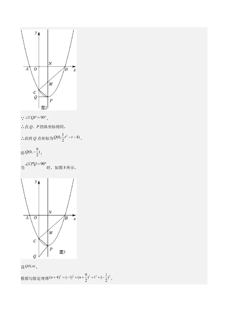 猜想02二次函数综合题（6种常见题型专练）（解析版）_初中数学人教版_9上-初中数学人教版_06习题试卷_7期中期末复习专题_2023-2024学年九年级数学上学期期末考点大串讲（人教版）