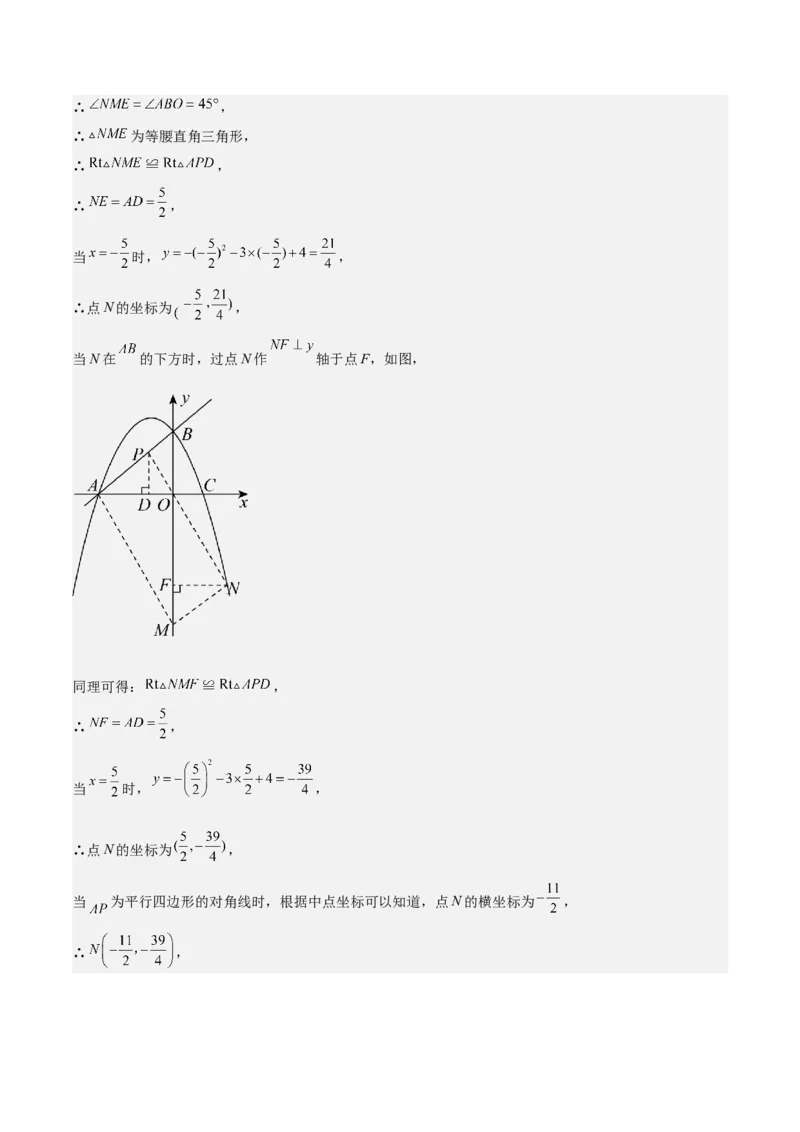 猜想02二次函数综合题（6种常见题型专练）（解析版）_初中数学人教版_9上-初中数学人教版_06习题试卷_7期中期末复习专题_2023-2024学年九年级数学上学期期末考点大串讲（人教版）