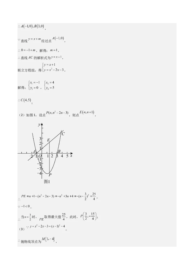 猜想02二次函数综合题（6种常见题型专练）（解析版）_初中数学人教版_9上-初中数学人教版_06习题试卷_7期中期末复习专题_2023-2024学年九年级数学上学期期末考点大串讲（人教版）