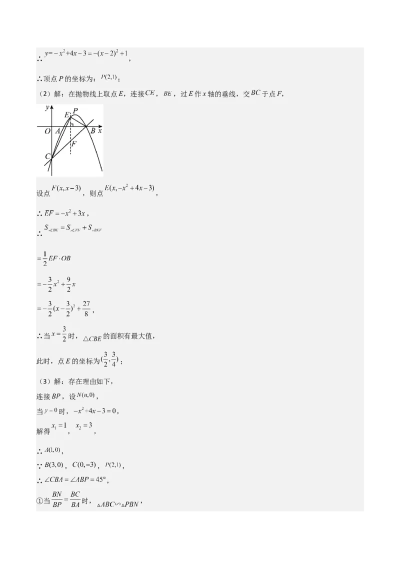 猜想02二次函数综合题（6种常见题型专练）（解析版）_初中数学人教版_9上-初中数学人教版_06习题试卷_7期中期末复习专题_2023-2024学年九年级数学上学期期末考点大串讲（人教版）
