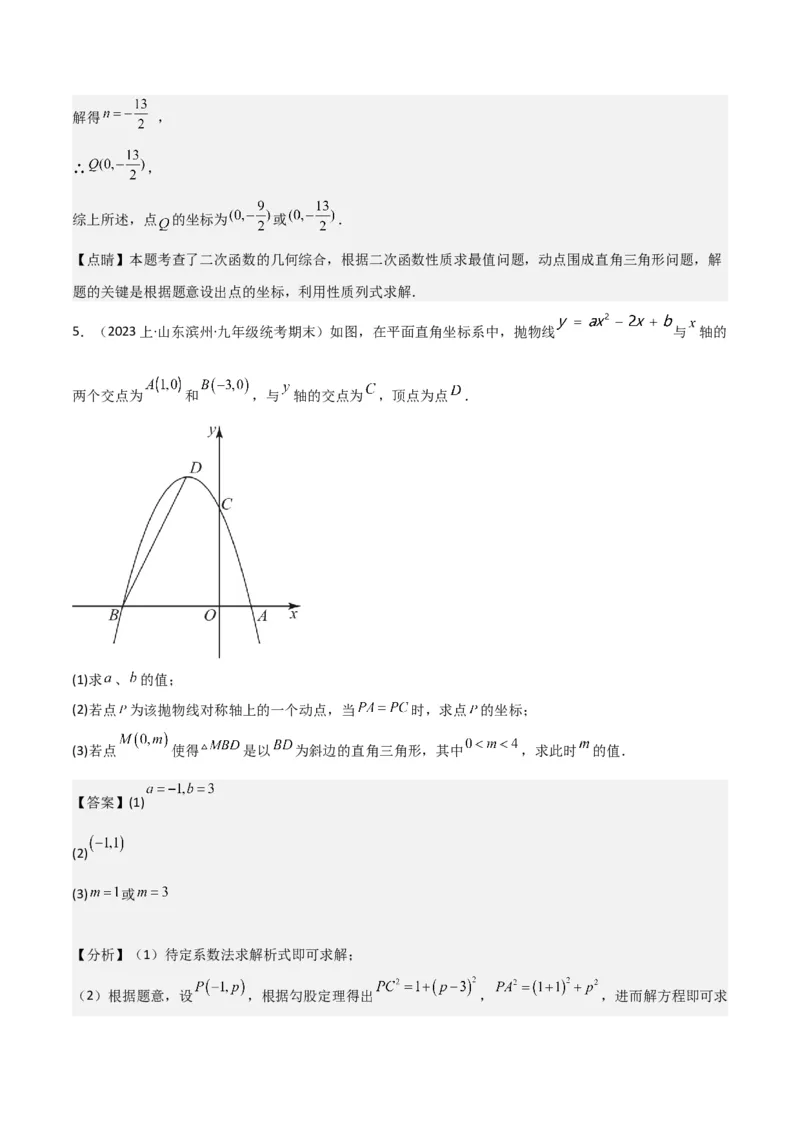 猜想02二次函数综合题（6种常见题型专练）（解析版）_初中数学人教版_9上-初中数学人教版_06习题试卷_7期中期末复习专题_2023-2024学年九年级数学上学期期末考点大串讲（人教版）