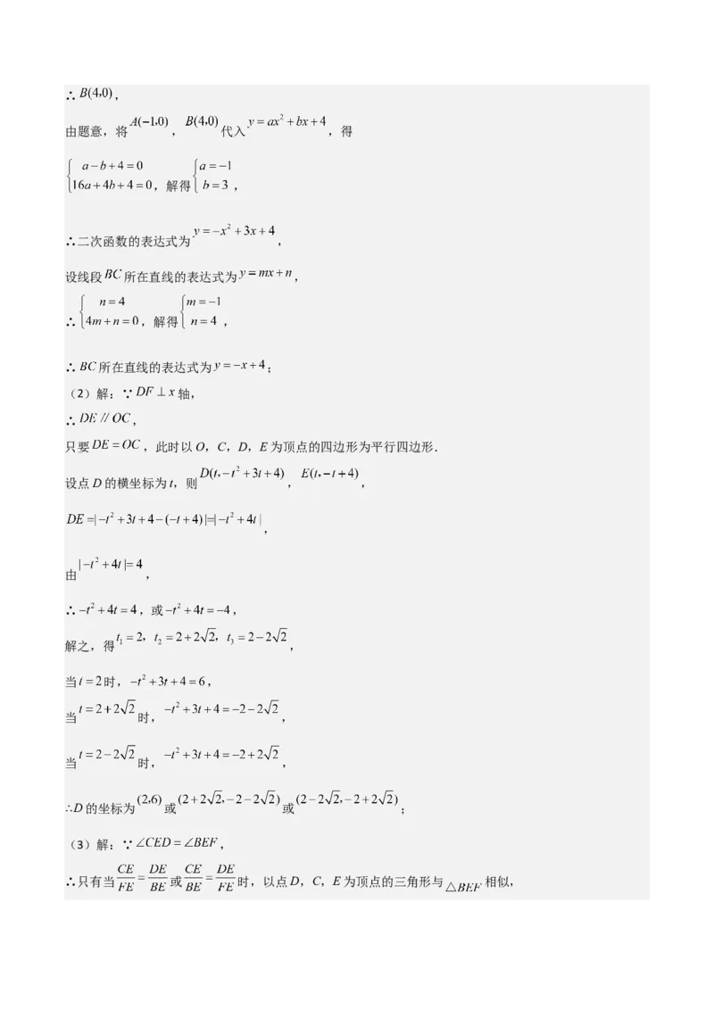 猜想02二次函数综合题（6种常见题型专练）（解析版）_初中数学人教版_9上-初中数学人教版_06习题试卷_7期中期末复习专题_2023-2024学年九年级数学上学期期末考点大串讲（人教版）