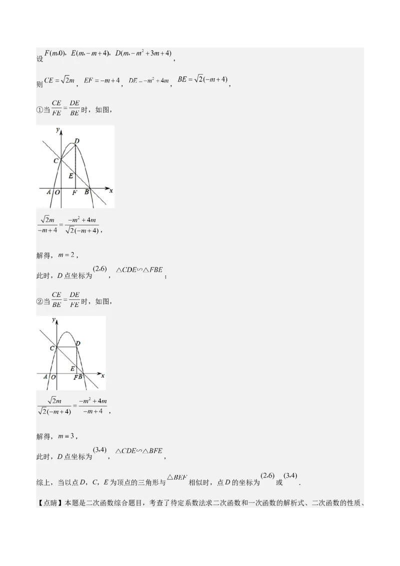 猜想02二次函数综合题（6种常见题型专练）（解析版）_初中数学人教版_9上-初中数学人教版_06习题试卷_7期中期末复习专题_2023-2024学年九年级数学上学期期末考点大串讲（人教版）
