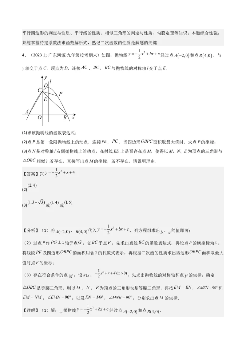 猜想02二次函数综合题（6种常见题型专练）（解析版）_初中数学人教版_9上-初中数学人教版_06习题试卷_7期中期末复习专题_2023-2024学年九年级数学上学期期末考点大串讲（人教版）