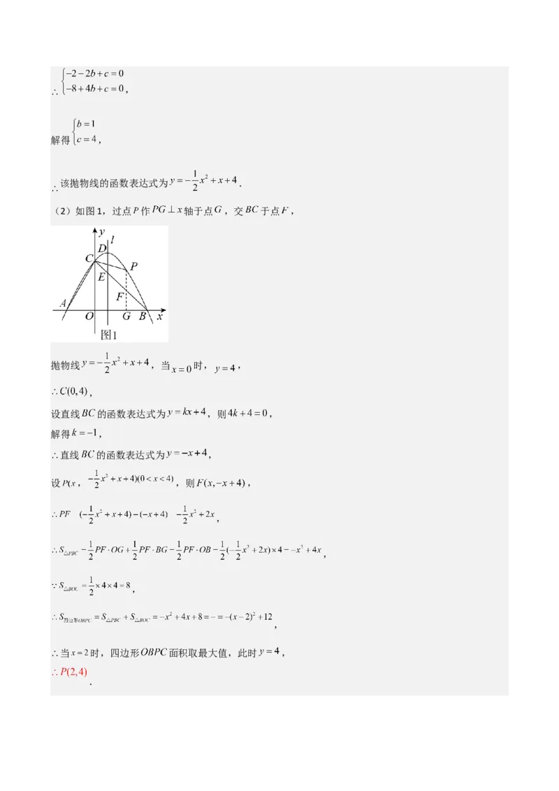 猜想02二次函数综合题（6种常见题型专练）（解析版）_初中数学人教版_9上-初中数学人教版_06习题试卷_7期中期末复习专题_2023-2024学年九年级数学上学期期末考点大串讲（人教版）