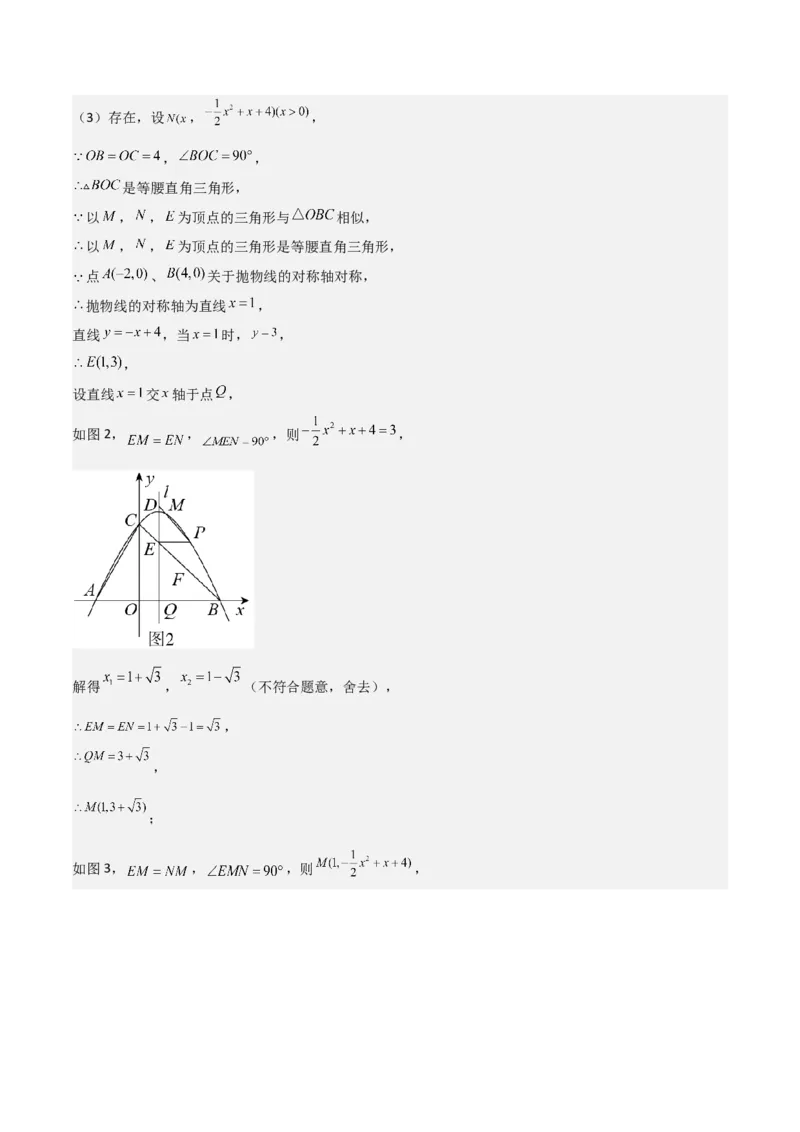 猜想02二次函数综合题（6种常见题型专练）（解析版）_初中数学人教版_9上-初中数学人教版_06习题试卷_7期中期末复习专题_2023-2024学年九年级数学上学期期末考点大串讲（人教版）