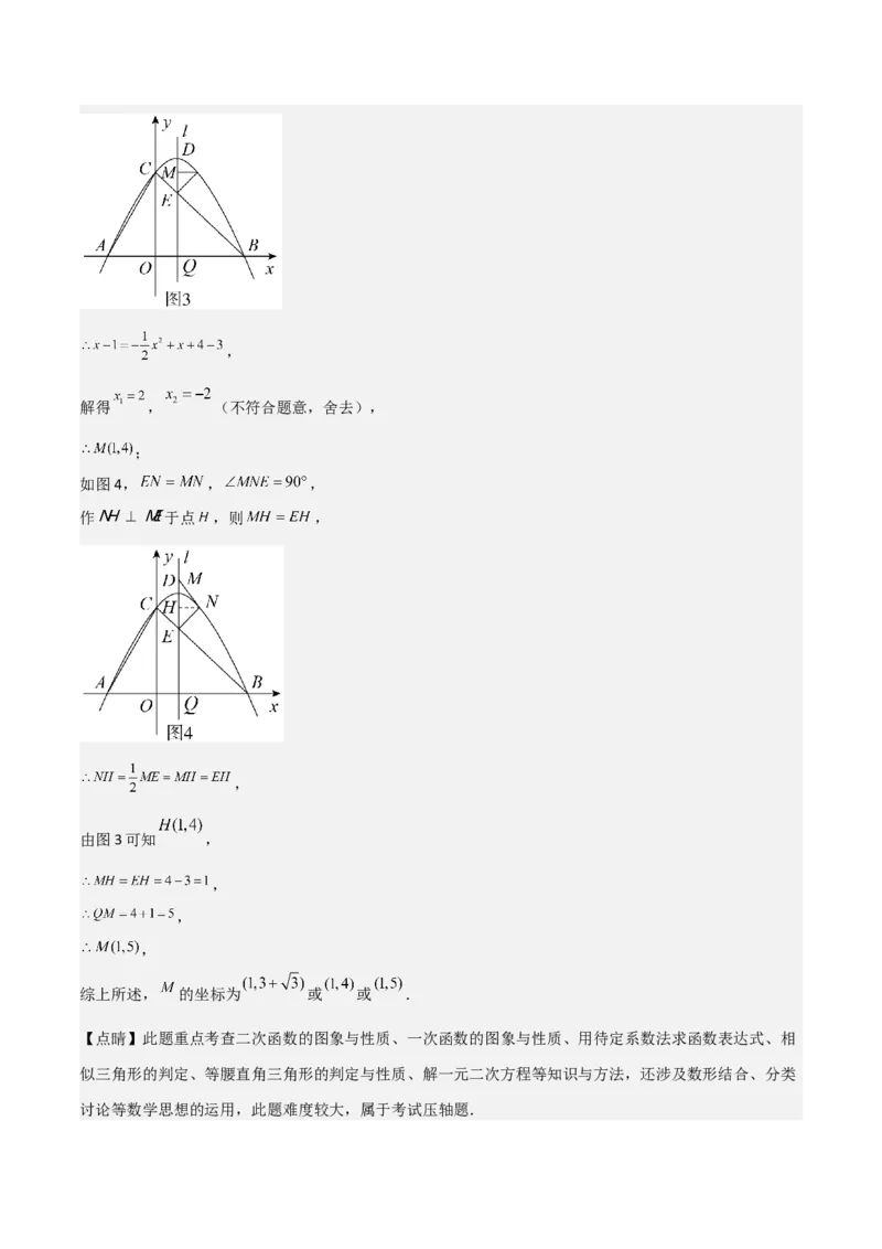 猜想02二次函数综合题（6种常见题型专练）（解析版）_初中数学人教版_9上-初中数学人教版_06习题试卷_7期中期末复习专题_2023-2024学年九年级数学上学期期末考点大串讲（人教版）