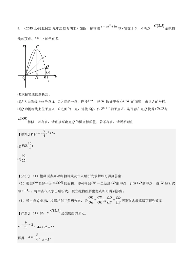 猜想02二次函数综合题（6种常见题型专练）（解析版）_初中数学人教版_9上-初中数学人教版_06习题试卷_7期中期末复习专题_2023-2024学年九年级数学上学期期末考点大串讲（人教版）