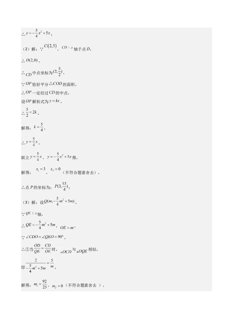 猜想02二次函数综合题（6种常见题型专练）（解析版）_初中数学人教版_9上-初中数学人教版_06习题试卷_7期中期末复习专题_2023-2024学年九年级数学上学期期末考点大串讲（人教版）
