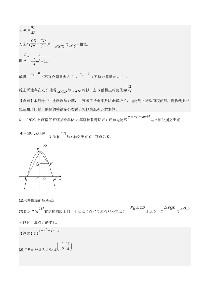 猜想02二次函数综合题（6种常见题型专练）（解析版）_初中数学人教版_9上-初中数学人教版_06习题试卷_7期中期末复习专题_2023-2024学年九年级数学上学期期末考点大串讲（人教版）