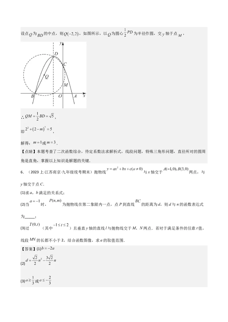 猜想02二次函数综合题（6种常见题型专练）（解析版）_初中数学人教版_9上-初中数学人教版_06习题试卷_7期中期末复习专题_2023-2024学年九年级数学上学期期末考点大串讲（人教版）