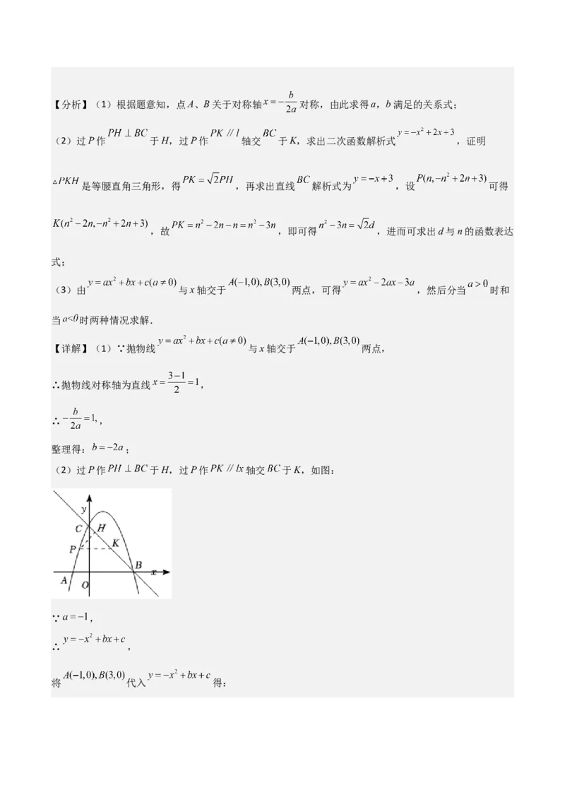 猜想02二次函数综合题（6种常见题型专练）（解析版）_初中数学人教版_9上-初中数学人教版_06习题试卷_7期中期末复习专题_2023-2024学年九年级数学上学期期末考点大串讲（人教版）