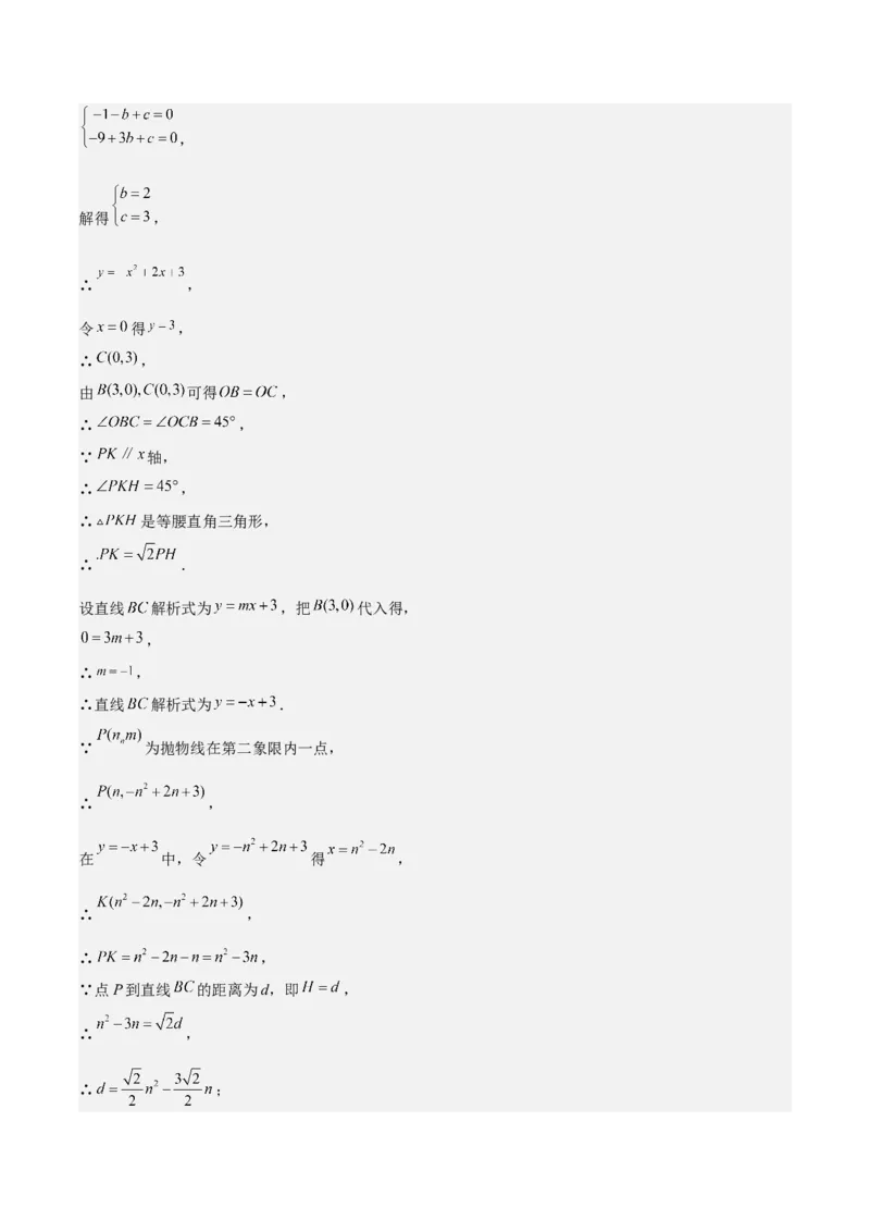 猜想02二次函数综合题（6种常见题型专练）（解析版）_初中数学人教版_9上-初中数学人教版_06习题试卷_7期中期末复习专题_2023-2024学年九年级数学上学期期末考点大串讲（人教版）