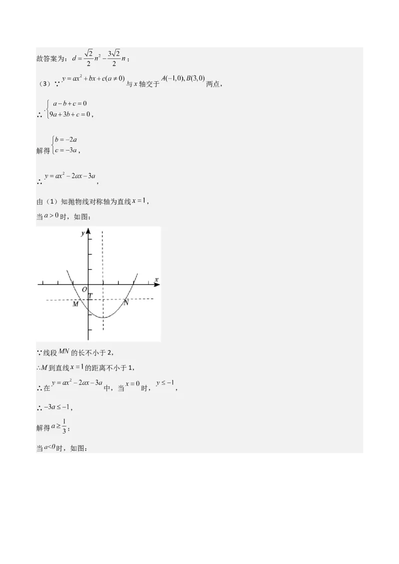 猜想02二次函数综合题（6种常见题型专练）（解析版）_初中数学人教版_9上-初中数学人教版_06习题试卷_7期中期末复习专题_2023-2024学年九年级数学上学期期末考点大串讲（人教版）