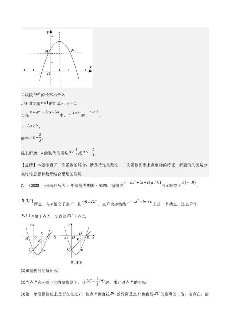 猜想02二次函数综合题（6种常见题型专练）（解析版）_初中数学人教版_9上-初中数学人教版_06习题试卷_7期中期末复习专题_2023-2024学年九年级数学上学期期末考点大串讲（人教版）