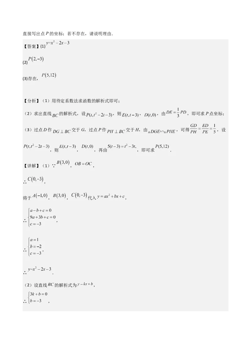猜想02二次函数综合题（6种常见题型专练）（解析版）_初中数学人教版_9上-初中数学人教版_06习题试卷_7期中期末复习专题_2023-2024学年九年级数学上学期期末考点大串讲（人教版）
