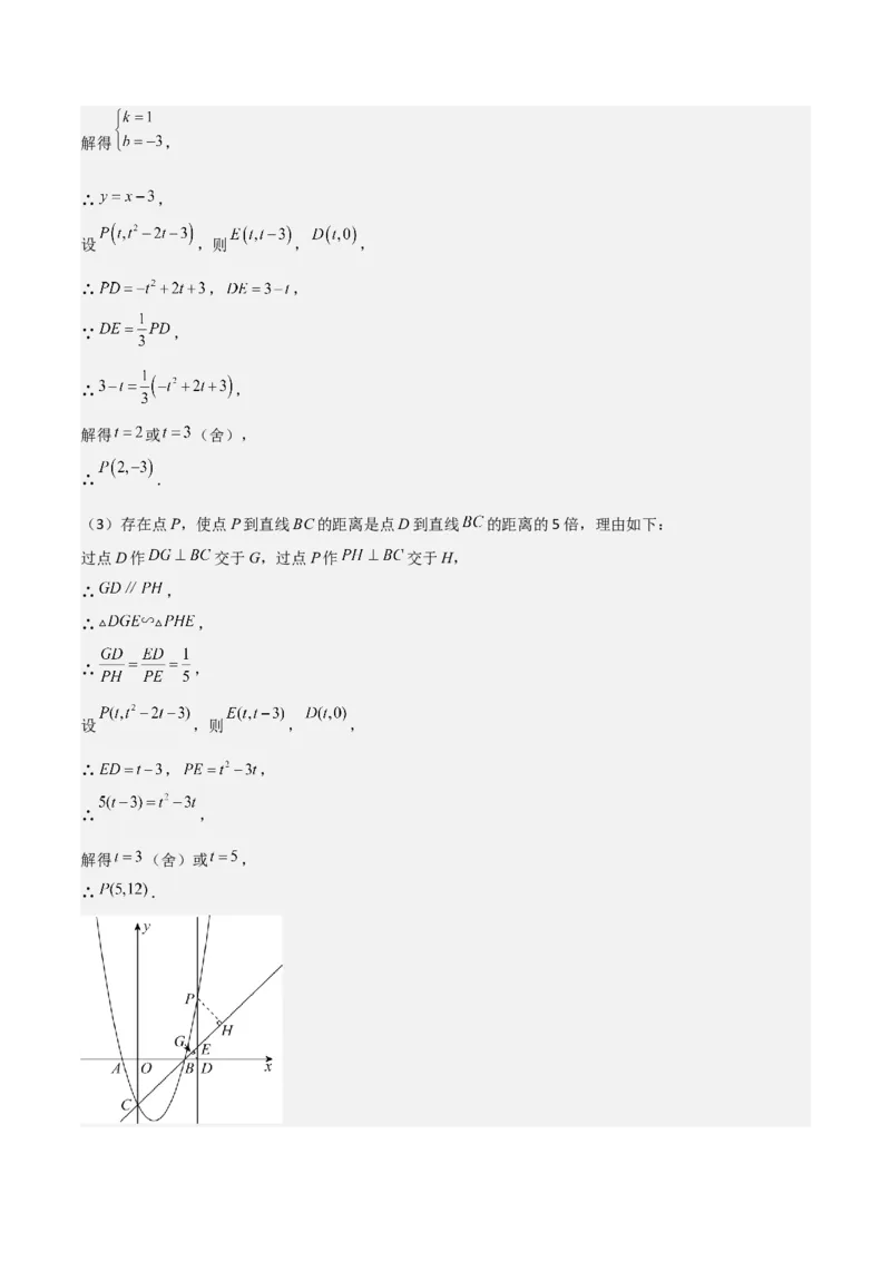 猜想02二次函数综合题（6种常见题型专练）（解析版）_初中数学人教版_9上-初中数学人教版_06习题试卷_7期中期末复习专题_2023-2024学年九年级数学上学期期末考点大串讲（人教版）