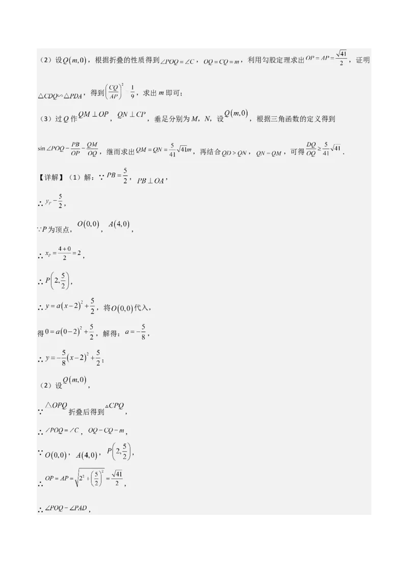 猜想02二次函数综合题（6种常见题型专练）（解析版）_初中数学人教版_9上-初中数学人教版_06习题试卷_7期中期末复习专题_2023-2024学年九年级数学上学期期末考点大串讲（人教版）