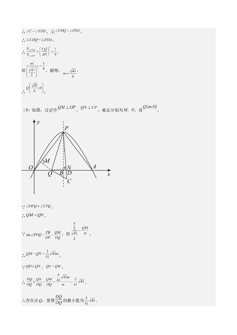 猜想02二次函数综合题（6种常见题型专练）（解析版）_初中数学人教版_9上-初中数学人教版_06习题试卷_7期中期末复习专题_2023-2024学年九年级数学上学期期末考点大串讲（人教版）