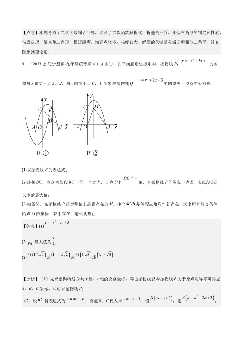 猜想02二次函数综合题（6种常见题型专练）（解析版）_初中数学人教版_9上-初中数学人教版_06习题试卷_7期中期末复习专题_2023-2024学年九年级数学上学期期末考点大串讲（人教版）