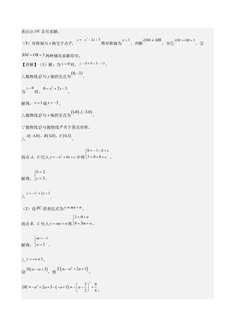 猜想02二次函数综合题（6种常见题型专练）（解析版）_初中数学人教版_9上-初中数学人教版_06习题试卷_7期中期末复习专题_2023-2024学年九年级数学上学期期末考点大串讲（人教版）