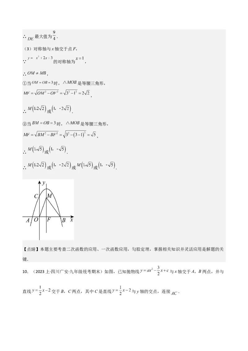 猜想02二次函数综合题（6种常见题型专练）（解析版）_初中数学人教版_9上-初中数学人教版_06习题试卷_7期中期末复习专题_2023-2024学年九年级数学上学期期末考点大串讲（人教版）