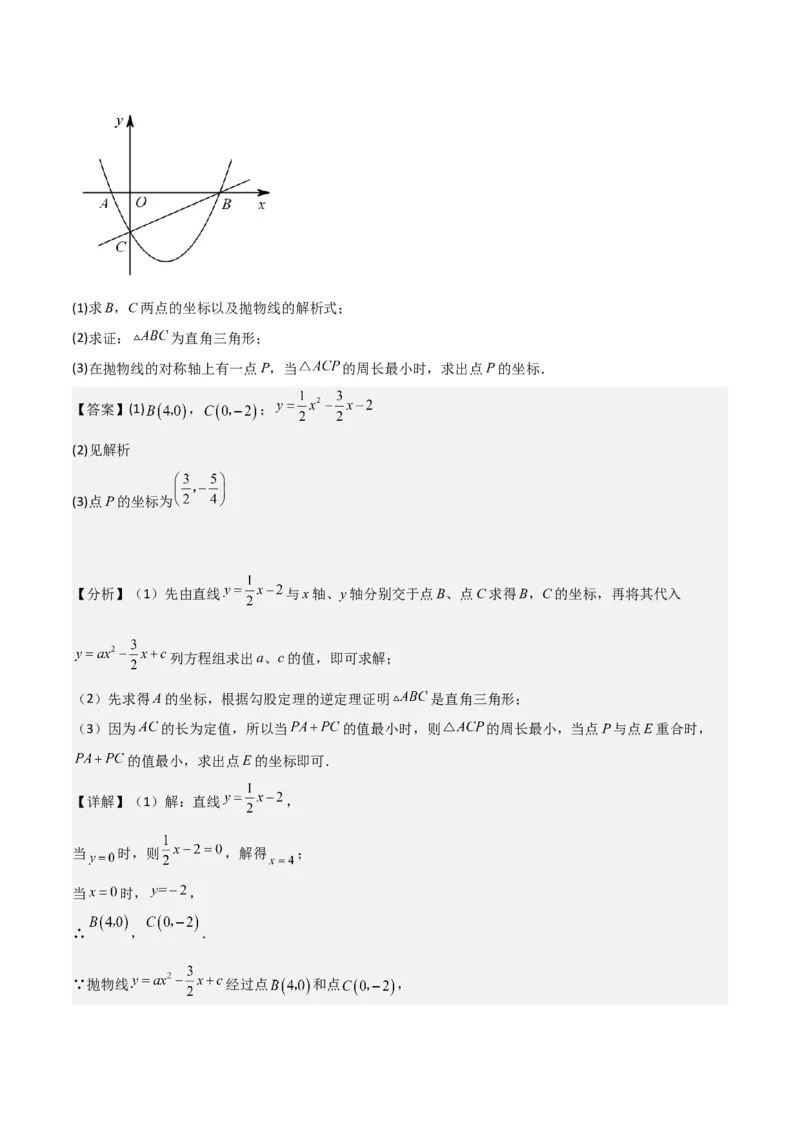 猜想02二次函数综合题（6种常见题型专练）（解析版）_初中数学人教版_9上-初中数学人教版_06习题试卷_7期中期末复习专题_2023-2024学年九年级数学上学期期末考点大串讲（人教版）