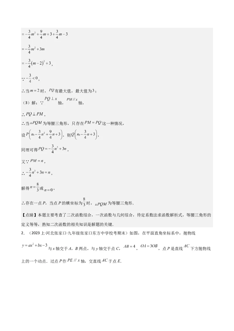 猜想02二次函数综合题（6种常见题型专练）（解析版）_初中数学人教版_9上-初中数学人教版_06习题试卷_7期中期末复习专题_2023-2024学年九年级数学上学期期末考点大串讲（人教版）