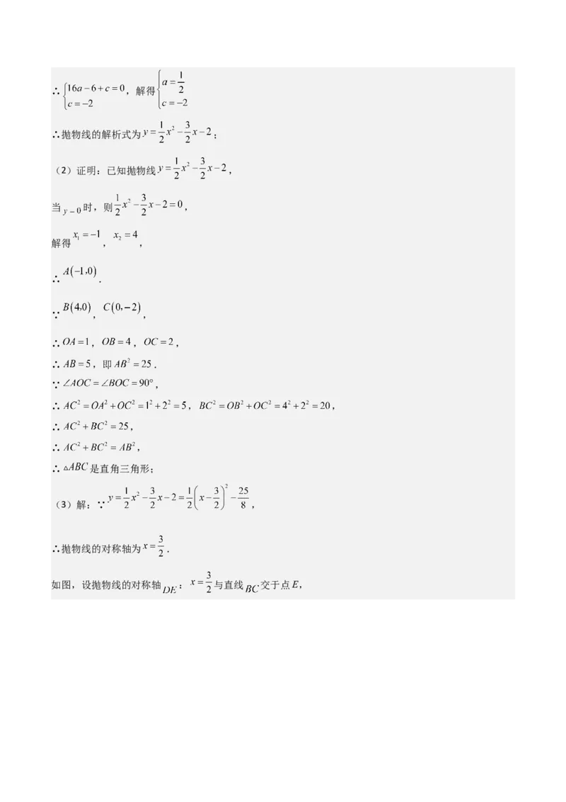 猜想02二次函数综合题（6种常见题型专练）（解析版）_初中数学人教版_9上-初中数学人教版_06习题试卷_7期中期末复习专题_2023-2024学年九年级数学上学期期末考点大串讲（人教版）