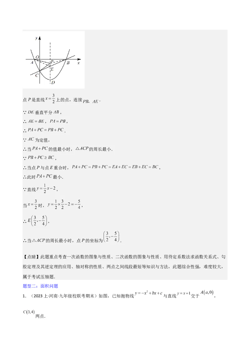 猜想02二次函数综合题（6种常见题型专练）（解析版）_初中数学人教版_9上-初中数学人教版_06习题试卷_7期中期末复习专题_2023-2024学年九年级数学上学期期末考点大串讲（人教版）