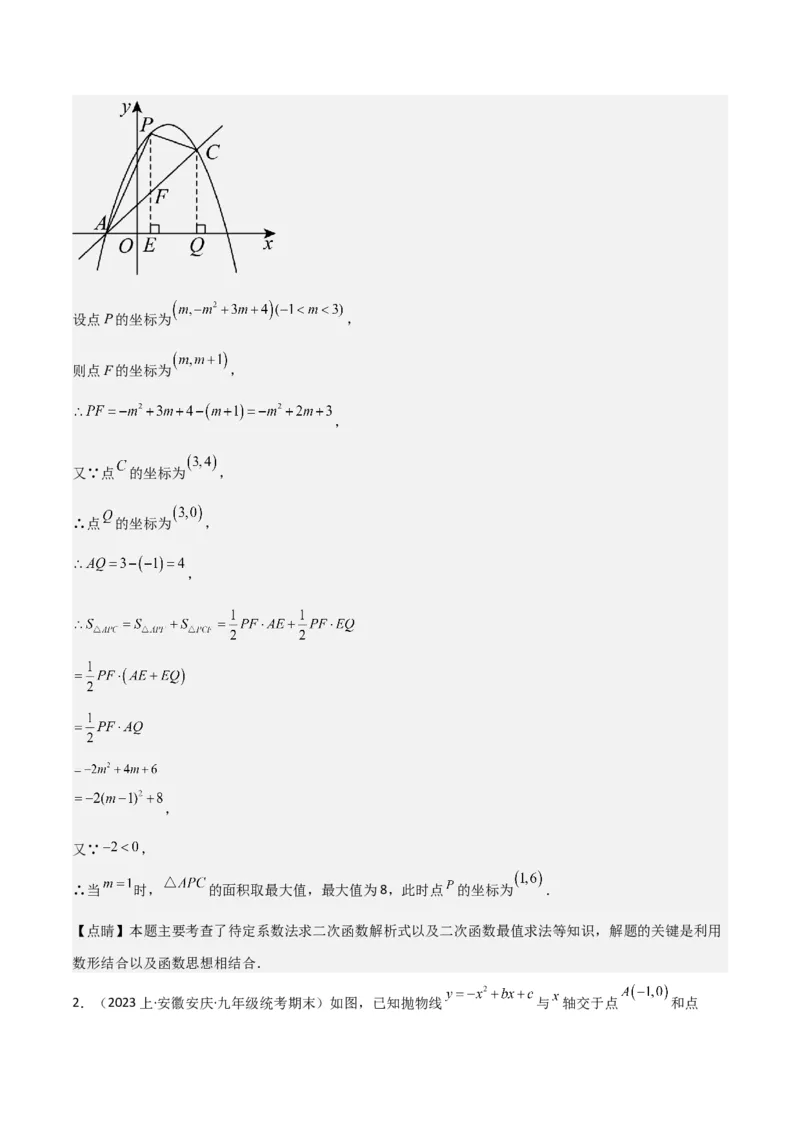 猜想02二次函数综合题（6种常见题型专练）（解析版）_初中数学人教版_9上-初中数学人教版_06习题试卷_7期中期末复习专题_2023-2024学年九年级数学上学期期末考点大串讲（人教版）